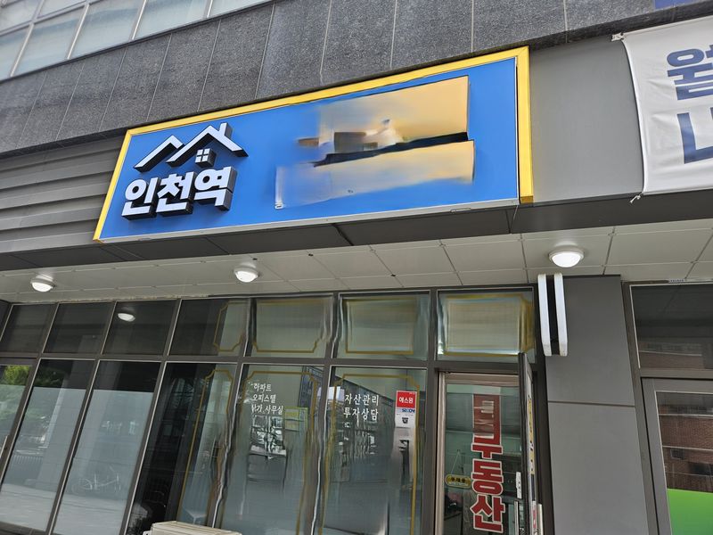 인천 중구 부동산 사무실 철거 현장 - 철거의정석 시공